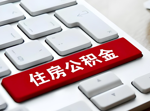 贵港大额公积金代办服务主要有几个情况。